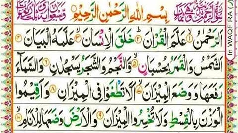 Surah Ar-Rahman سورة الرحمن | This Stunning Voice Will TOUCH Your HEART إن شاء الله | FHN OFFiCIAL# 