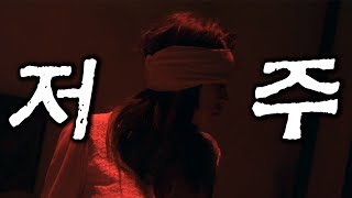 🩸🩸끔찍하고 기분나쁜 보드게임🩸🩸(영화리뷰/결말포함)(공포영화)