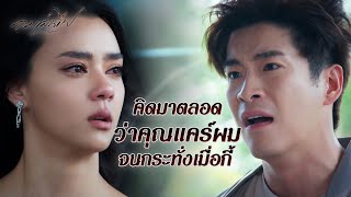 FIN | ห้ามบอกเรื่องนี้กับพระพายเด็ดขาด | ลมเล่นไฟ EP.15 | 3Plus image