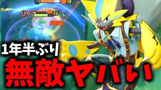 【アプデ強化】1年半ぶりに帰ってきたワイルドボルトぜラオラがヤバイｗｗｗ【ポケモンユナイト】