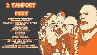 видео: TanFort fest 2 турнир 6 x 6 картинка: TanFort fest 2 турнир 6 x 6