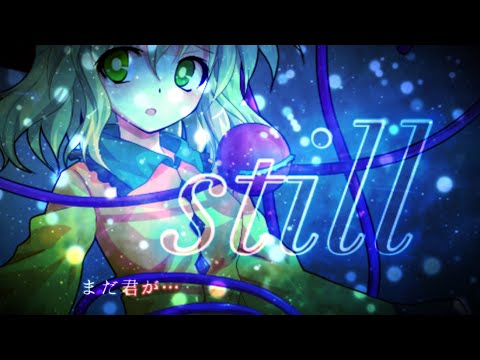 【第1回シーズンpvコンテスト〜冬〜】still【東方PV】【キネマスター】（画質720P以上推奨）