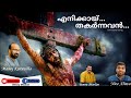 Chankuthakarnnubenny moolandevotional song