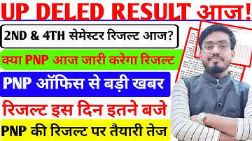 आ गयी खुशखबरी📢UP DELED 2nd/4th सेमेस्टर का रिजल्ट आज आयेगा  ☑️ Up deled result date 2025/up deled