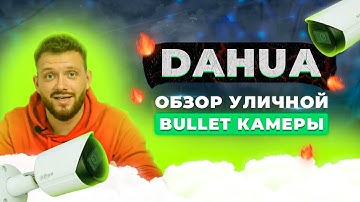 Dahua DH-IPC-HFW2230SP-S-S2 - Обзор уличной Bullet камеры видеонаблюдения на канале Сontrol.ua