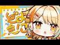〖 どよもに☀ 〗1週間秒かも~~ #すぺしゃりて #夏河ひのり