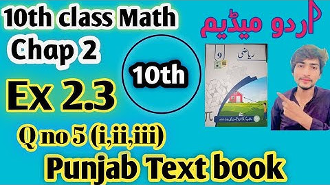 10th Class Math chapter 2 Exercise 2.3 Q5 (i,ii,iii) Complete in Urdu medium || Science gruop 