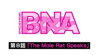 WEB予告動画：TVアニメ『BNA ビー・エヌ・エー』5/27(水)放送第8話「The Mole Rat Speaks」