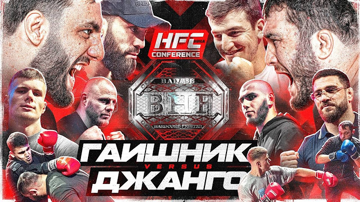 ГРАН-ПРИ BHF: Джанго и Шериф ГАЗУЮТ. Хамзат Маэстро, Токогаз, Уба. Охранник ЗАРУБИЛСЯ В МИНУТКЕ!