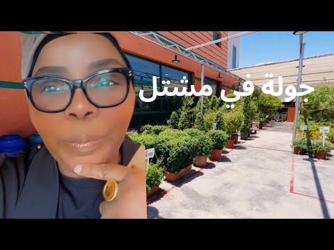 جولة في مشتل نباتات منزلية