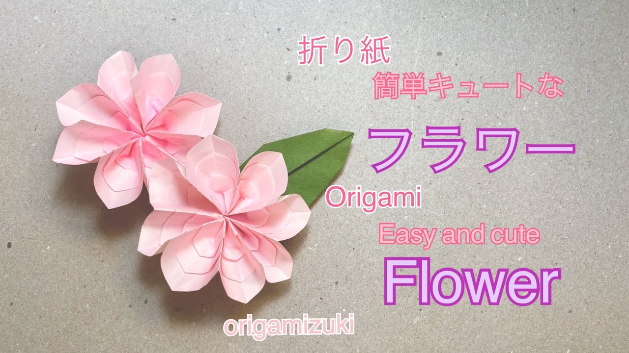 折り紙 フラワー 簡単なのにとってもキュート！！ Origami flower easy