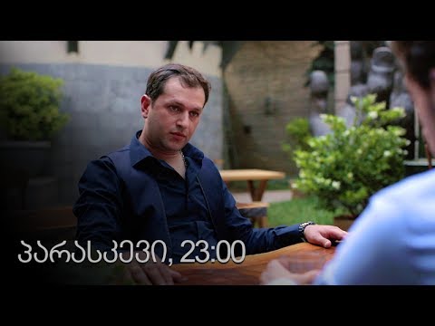 [პრომო] ჩემი ცოლის დაქალები - სერ 46 სეზ 11