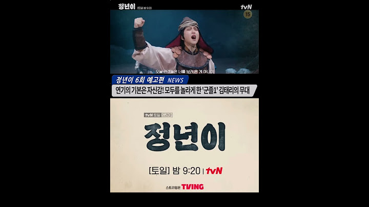 #정년이 #6회예고편 연기의 기본은 자신감! 모두를 놀라게 한 '군졸1' #김태리 의 무대