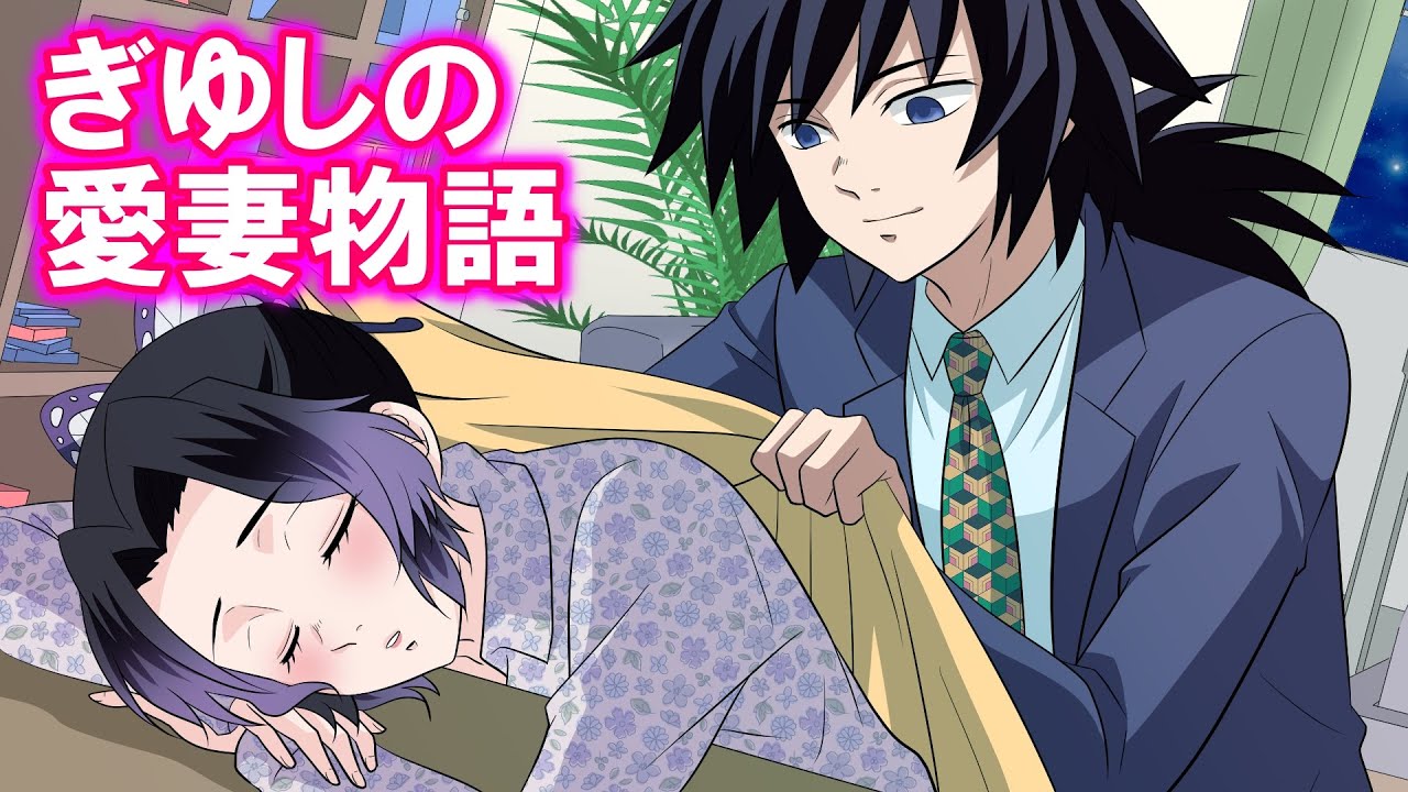 【鬼滅の刃ぎゆしの】就職・結婚した義勇に悲鳴嶼がかけた言葉とは…鬼殺隊が解散した後の物語【LINE動画/声真似アフレコ/感動する深イイ話】