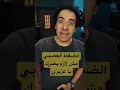 الدحيح وفاة ناتجة عن الضغط العصبي الدحيح دحيح الدحيح وفاة ناتجة عن الضغط العصبي الدحيح دحيح
