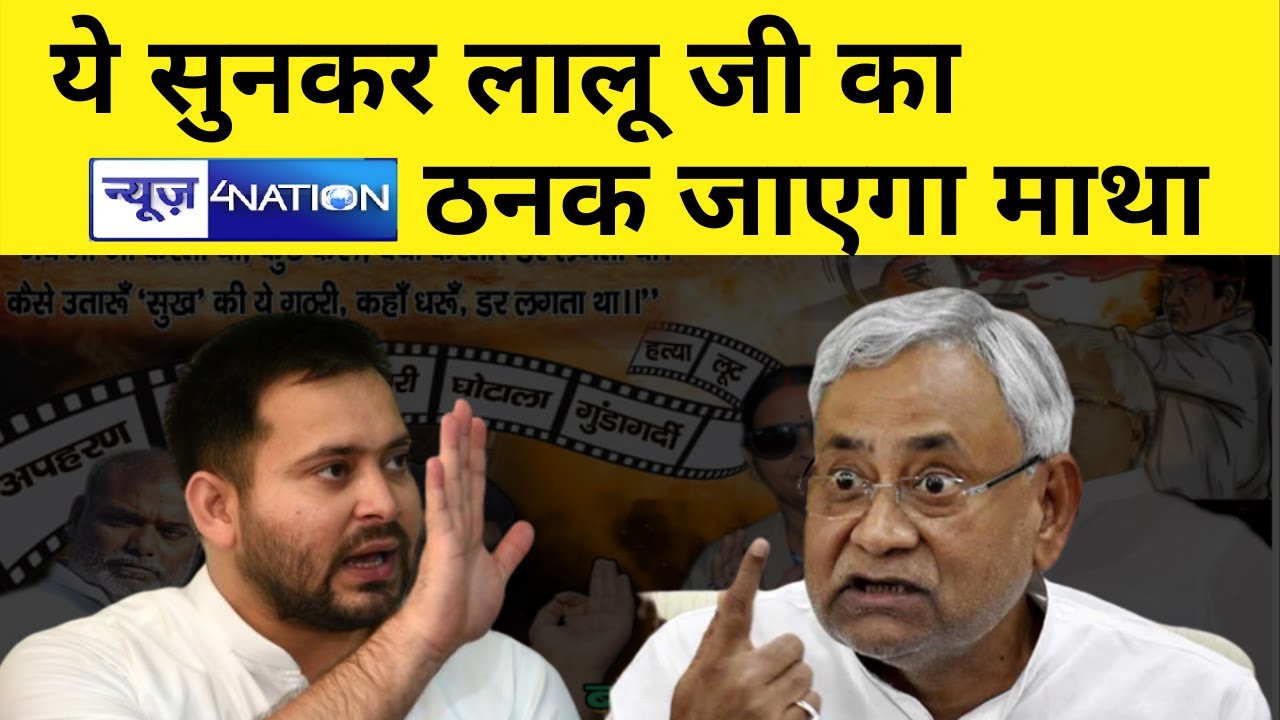 Patna Lalu Yadav News4nation 