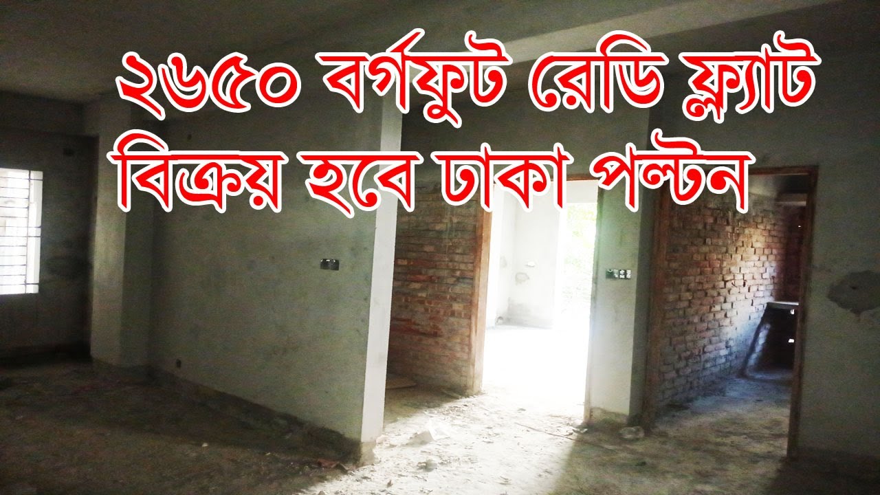Apartment for sale in Paltan Dhaka Bangladesh ।। ready flat sale Dhaka