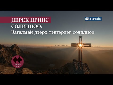 Видео: Агуулга солилцоо 