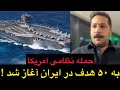 حمله نظامی آغاز شد 