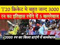 T20 क्रिकेट में जल्द ही 3000 रन पूरे करेंगे यें 5 बल्लेबाज। 5 batsmen who scored 3000 runs in T20