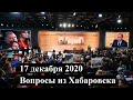 Пресс-конференция Владимира Путина 2020. Владивосток. Прямой эфир