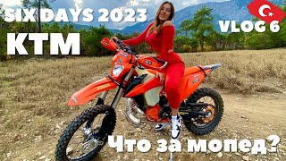 Vlog from Turkey №.6: Обзор на KTM Six Days 2023, аренда машин и пейнтбол