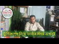 ভুমিকম্পে বিল্ডিং না জানলে সামনে বিপদ। earthquake on Building Design। Sharzil Hossain। Nirman Shilpa