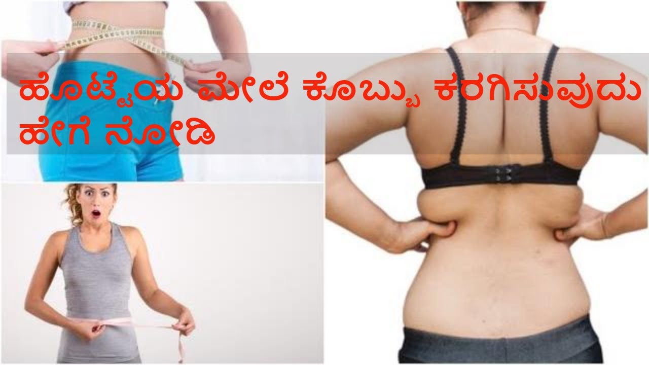 How To Loose Weight Weight Loss Tips in 15 Days Kannada How to