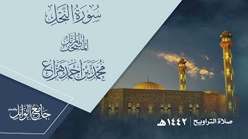 سورة النحل