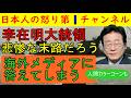 【韓国大統領「悲惨な末路になる」】海外のインタビューに大統領が本音で語ってしまう