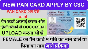 CSC से पैन कार्ड बनाने का नया तरीका 2024-25 | csc se pan card kaise banaye | how to apply pan card