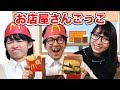 【寸劇】マックでお店屋さんごっこやってみた！〜店員さんとお客さんの届かぬ恋〜