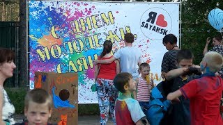 День молодёжи в Саянске День молодёжи в Саянске