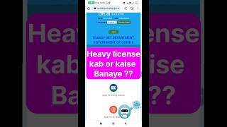 Heavy Licence Apply Online Heavy/Transport DL Apply Online HMV Driving License Apply Online #shorts screenshot 5