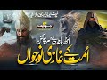 Uth baand ley sar pe kafan  ummat ke ghazi nojwan  jawwad qadri  islamic motivational nasheed