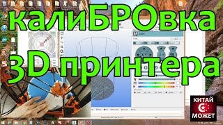 видео: КалиБРОвка 3D принтера Часть 1 картинка: КалиБРОвка 3D принтера Часть 1