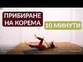 Упражнения за прибиране на корема #10, как да имам плосък корем