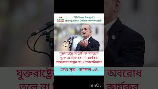 অবরোধ ও আলোচনার বিষয়ে যুক্তরাষ্ট্রকে সরাসরি বার্তা দিলেন পেজেশকিয়ান #news #iranconflict #iranwar #