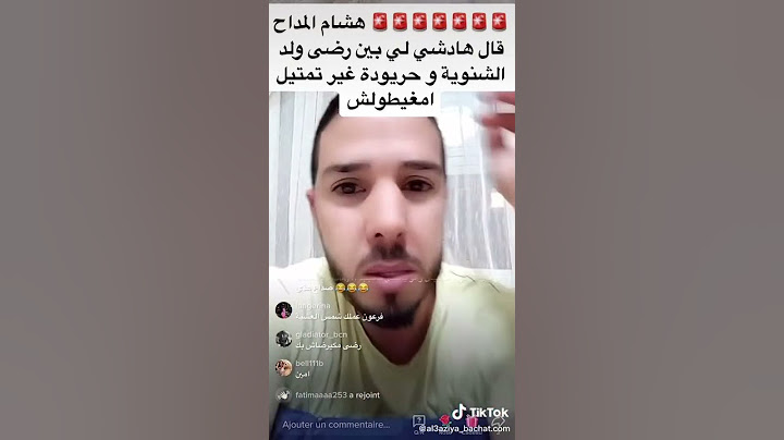 مداح فضح حريودة و رضى ولد شنوية ⛔⛔#instagram #tiktok #facebook #chouftv