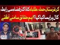 Kyrgyzstan Incident | Students Contact To Dr Fiza Khan | Latest Updates | Breaking News