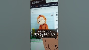 【初級者向け】エックスでアフィリエイトする方法Amazon アソシエイト版#お金の知識 #アフィリエイト初心者 #shorts