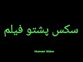How To Pronounce سکس پشتو فیلم How To Pronounce سکس پشتو فیلم