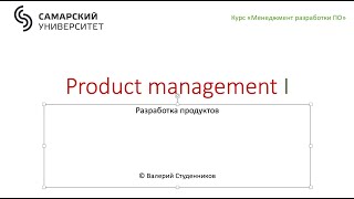 Product Management I