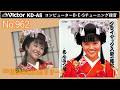 Victor KD-A8 クライマックス御一緒に あんみつ姫 1984