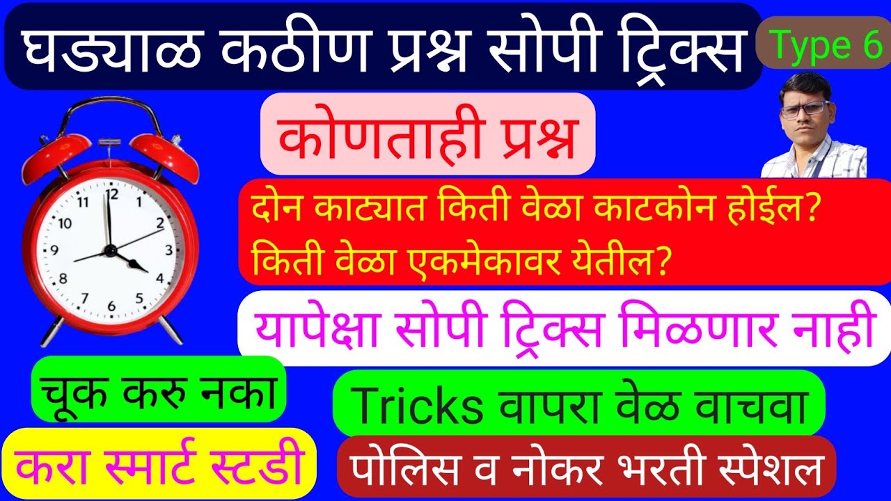 Kiti Vela katkon hoil। ghadyal full chapter tricks। ghadyalreasoning। clock । ghadyal questions।घडी।