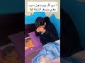 أمى كل يوم بدون سبب وهى بتروق الشقه تابعونا اكسبلور  ترند ضحكة من القلب