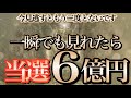 【1分聴くだけ】信じなくてもいいです。一瞬でも見れたら臨時収入が入ります。お金に苦しまない生活が送れます【金運が上がる音楽・願いが叶う音楽】