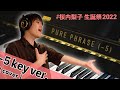 【male cover】PURE PHRASE / 桜内梨子 (-5key, short edit)
