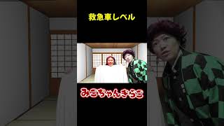 高熱の禰豆子#みこちゃん#鬼滅の刃#パロディ