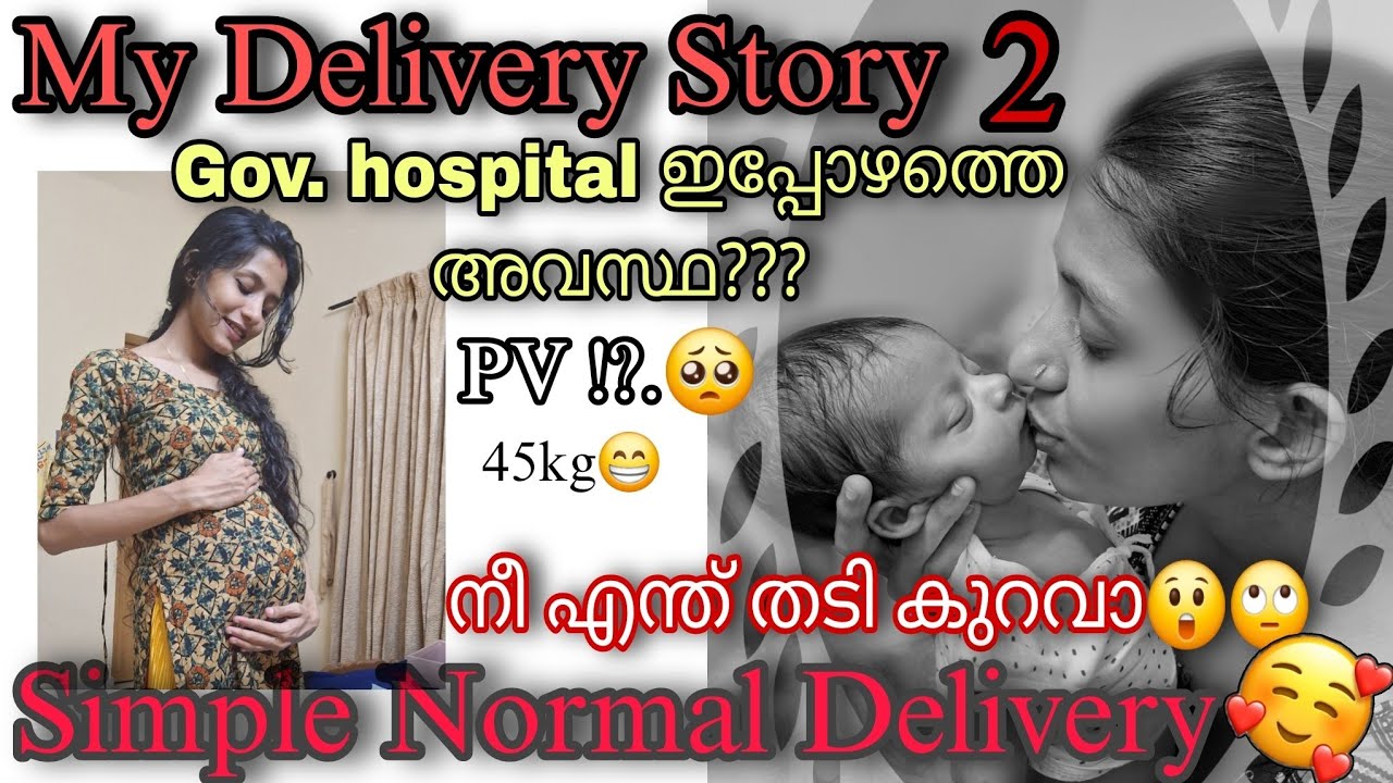 My delivery story🥰ഇതാണ് സുഖപ്രസവം🤭❤️birthstory Malayalam #youtube